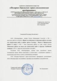 ОАО «Полярно-Уральское горно-геологическое предприятие»