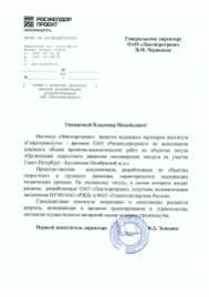  «Гипротранспуть» - филиал АО «Росжелдорпроект» 