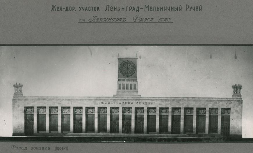 Проект реконструкции Финляндского вокзала, 1958 год